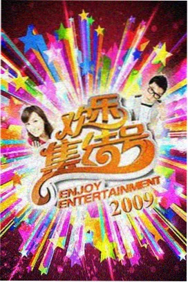 七七直播综艺